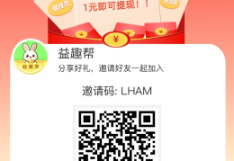 益趣帮热门悬赏平台，安卓苹果通用，二级分佣，长期管道收益